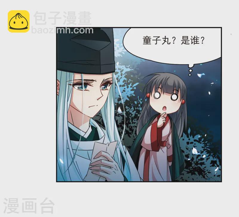 🍚寻找前世之旅 第232话 百鬼夜行3 第21页