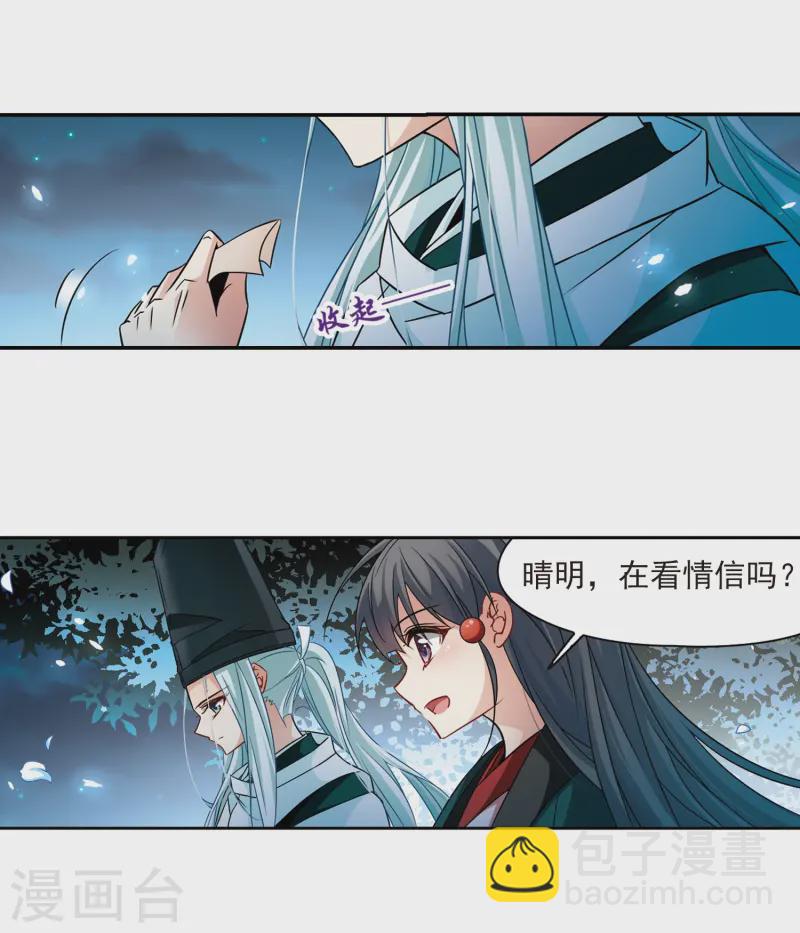 🍚寻找前世之旅 第232话 百鬼夜行3 第22页