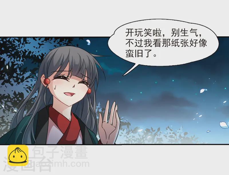 🍚寻找前世之旅 第232话 百鬼夜行3 第24页