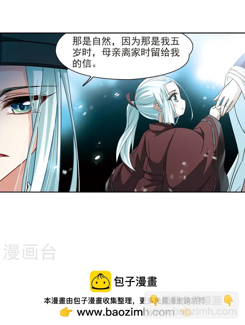 🍚寻找前世之旅 第232话 百鬼夜行3 第25页