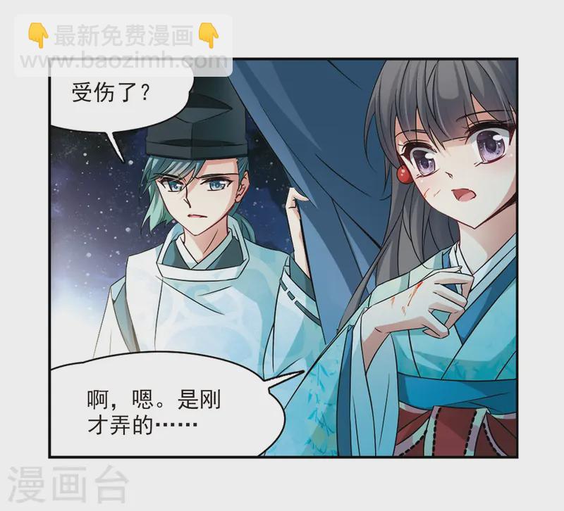 🍚寻找前世之旅 第232话 百鬼夜行3 第7页