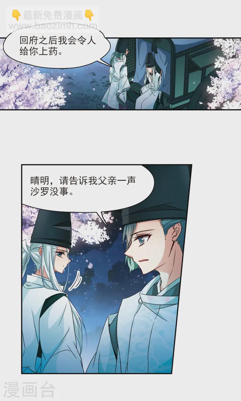 🍚寻找前世之旅 第232话 百鬼夜行3 第8页