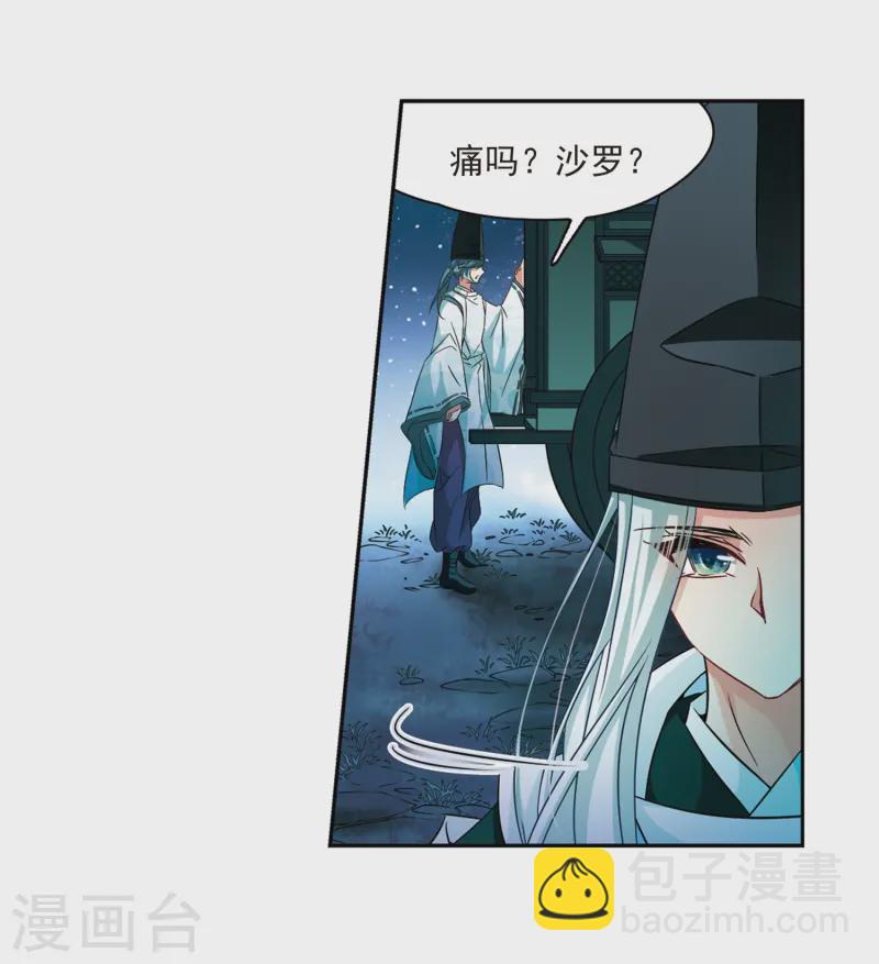 🍚寻找前世之旅 第232话 百鬼夜行3 第9页