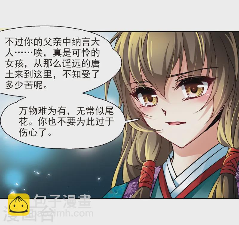🍚寻找前世之旅 第234话 入宫1 第13页