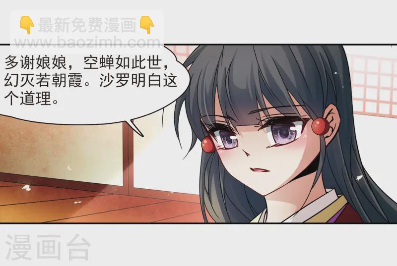 🍚寻找前世之旅 第234话 入宫1 第14页