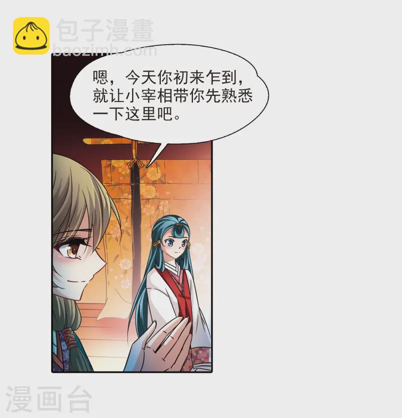 🍚寻找前世之旅 第234话 入宫1 第15页