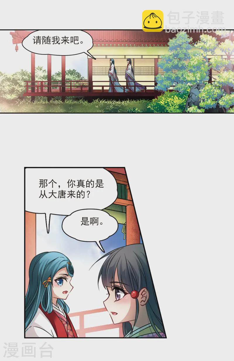🍚寻找前世之旅 第234话 入宫1 第17页