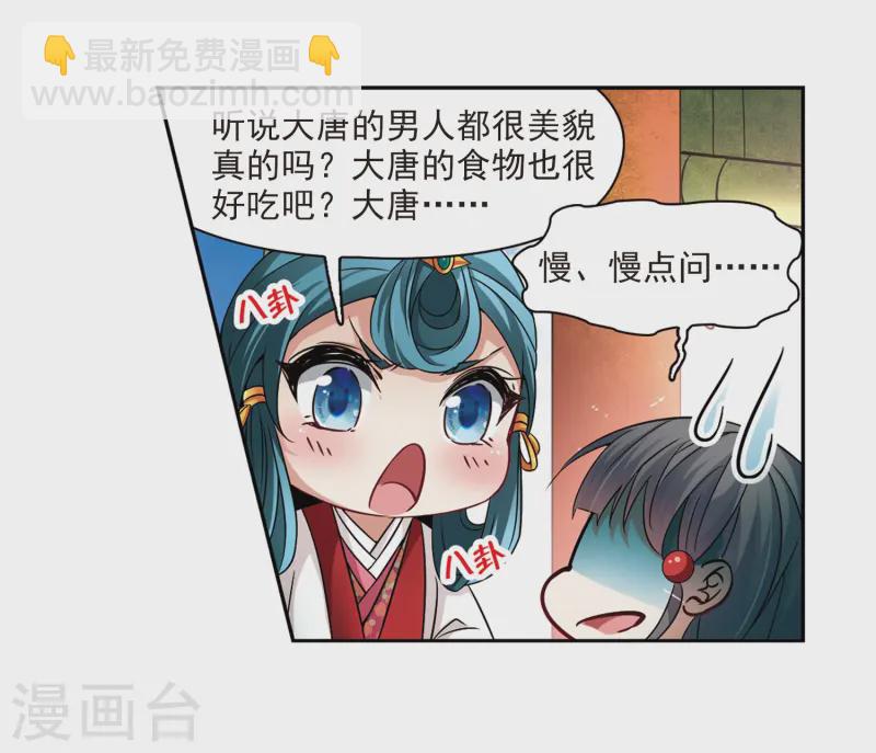 🍚寻找前世之旅 第234话 入宫1 第18页