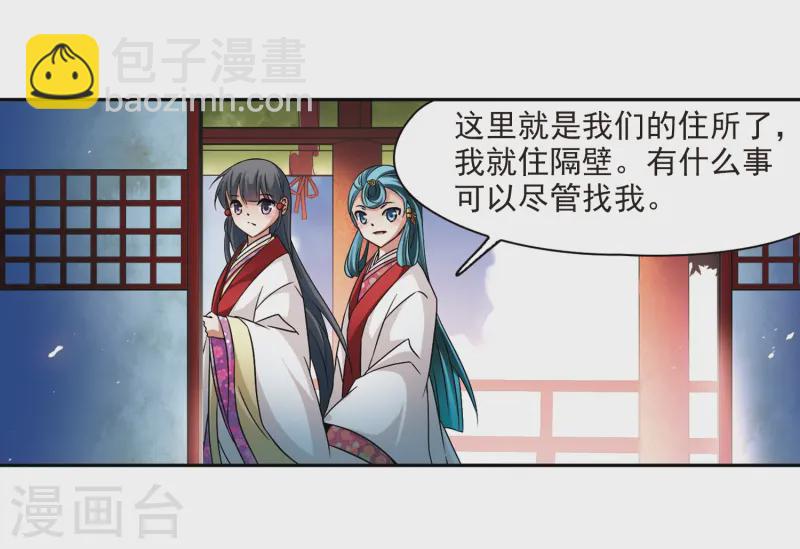 🍚寻找前世之旅 第234话 入宫1 第19页