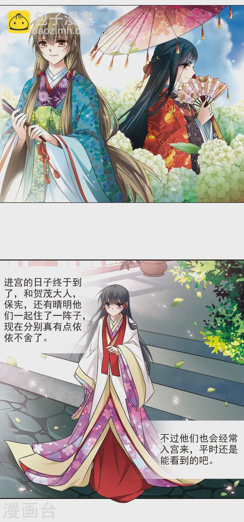 🍚寻找前世之旅 第234话 入宫1 第2页