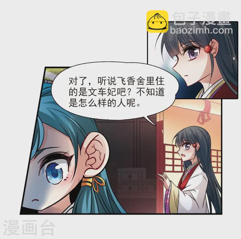 🍚寻找前世之旅 第234话 入宫1 第21页