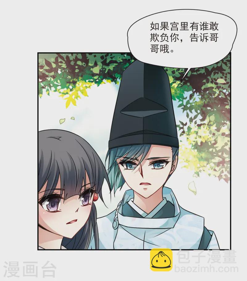 🍚寻找前世之旅 第234话 入宫1 第4页