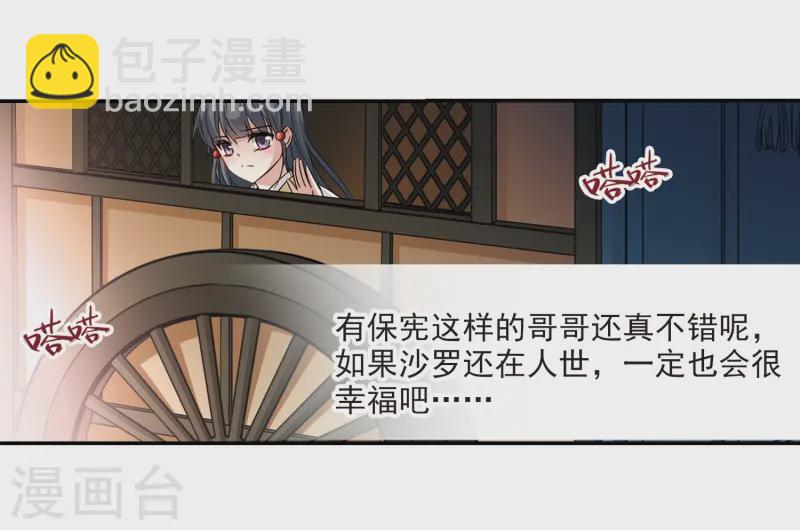 🍚寻找前世之旅 第234话 入宫1 第6页