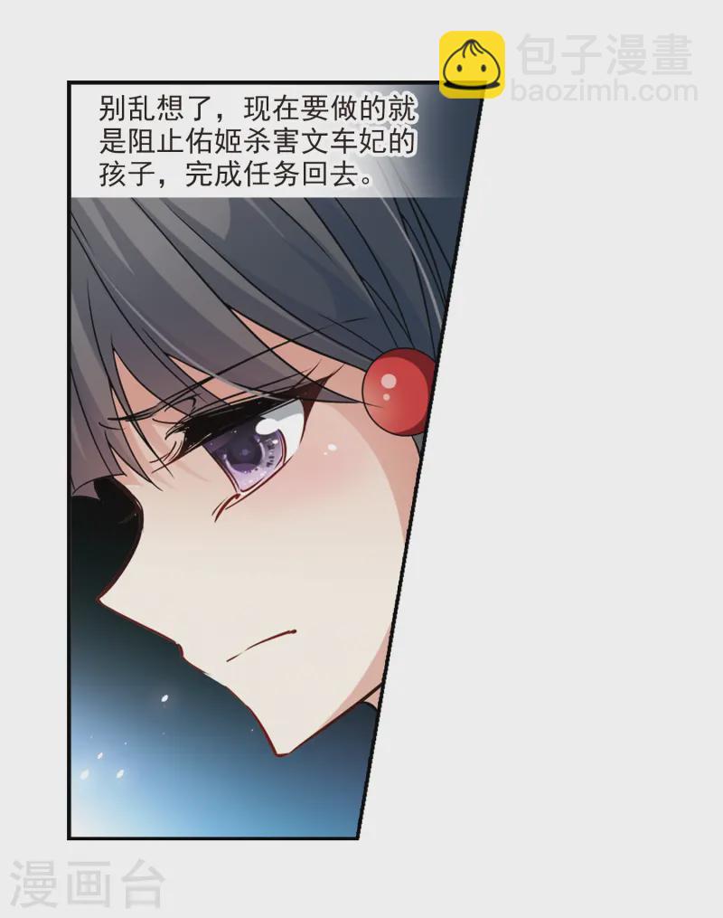 🍚寻找前世之旅 第234话 入宫1 第7页