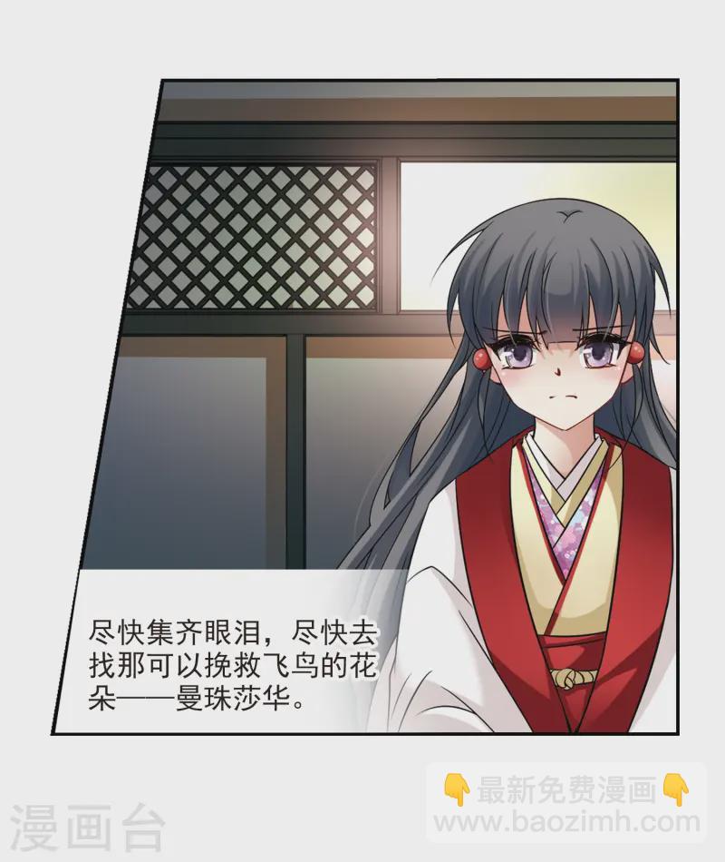 🍚寻找前世之旅 第234话 入宫1 第8页