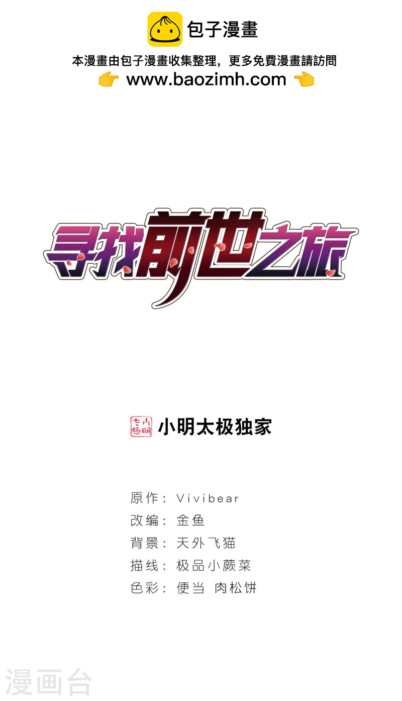 🍚寻找前世之旅 第236话 入宫3 第1页