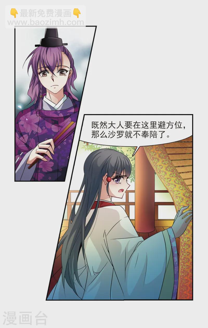 🍚寻找前世之旅 第236话 入宫3 第12页