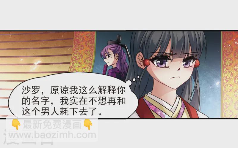 🍚寻找前世之旅 第236话 入宫3 第13页