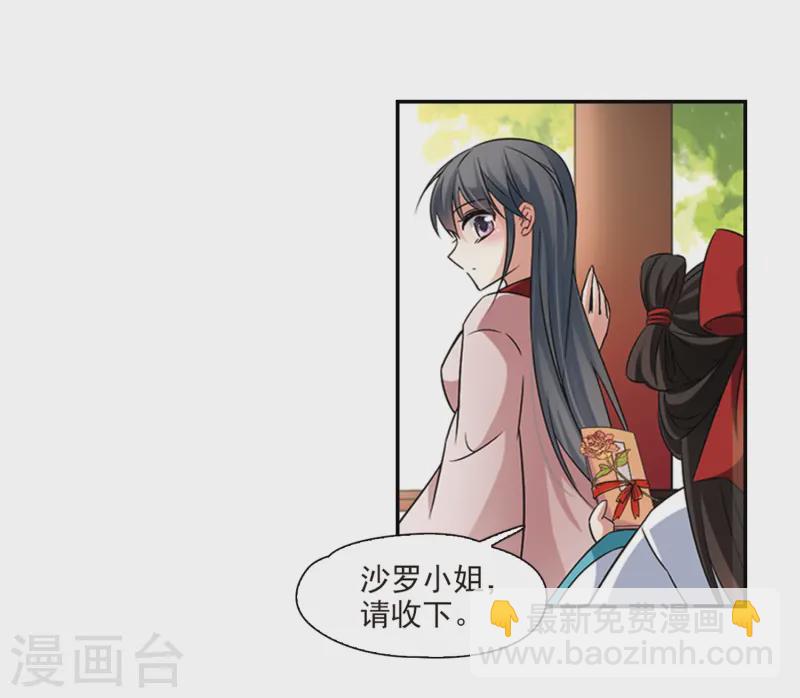 🍚寻找前世之旅 第236话 入宫3 第15页