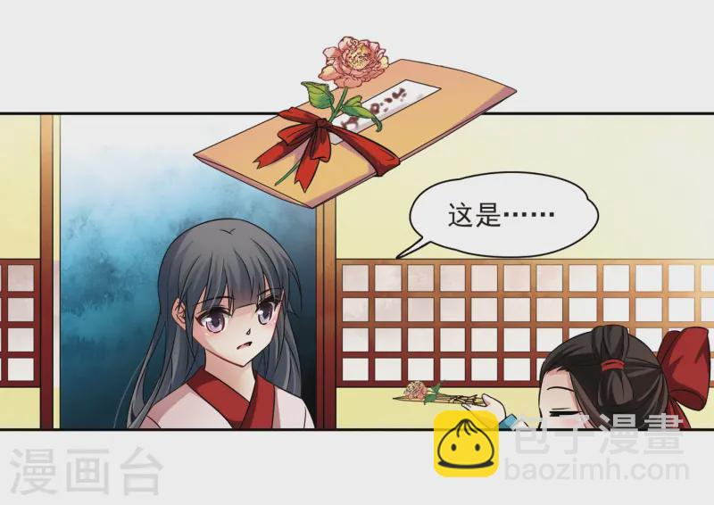🍚寻找前世之旅 第236话 入宫3 第16页