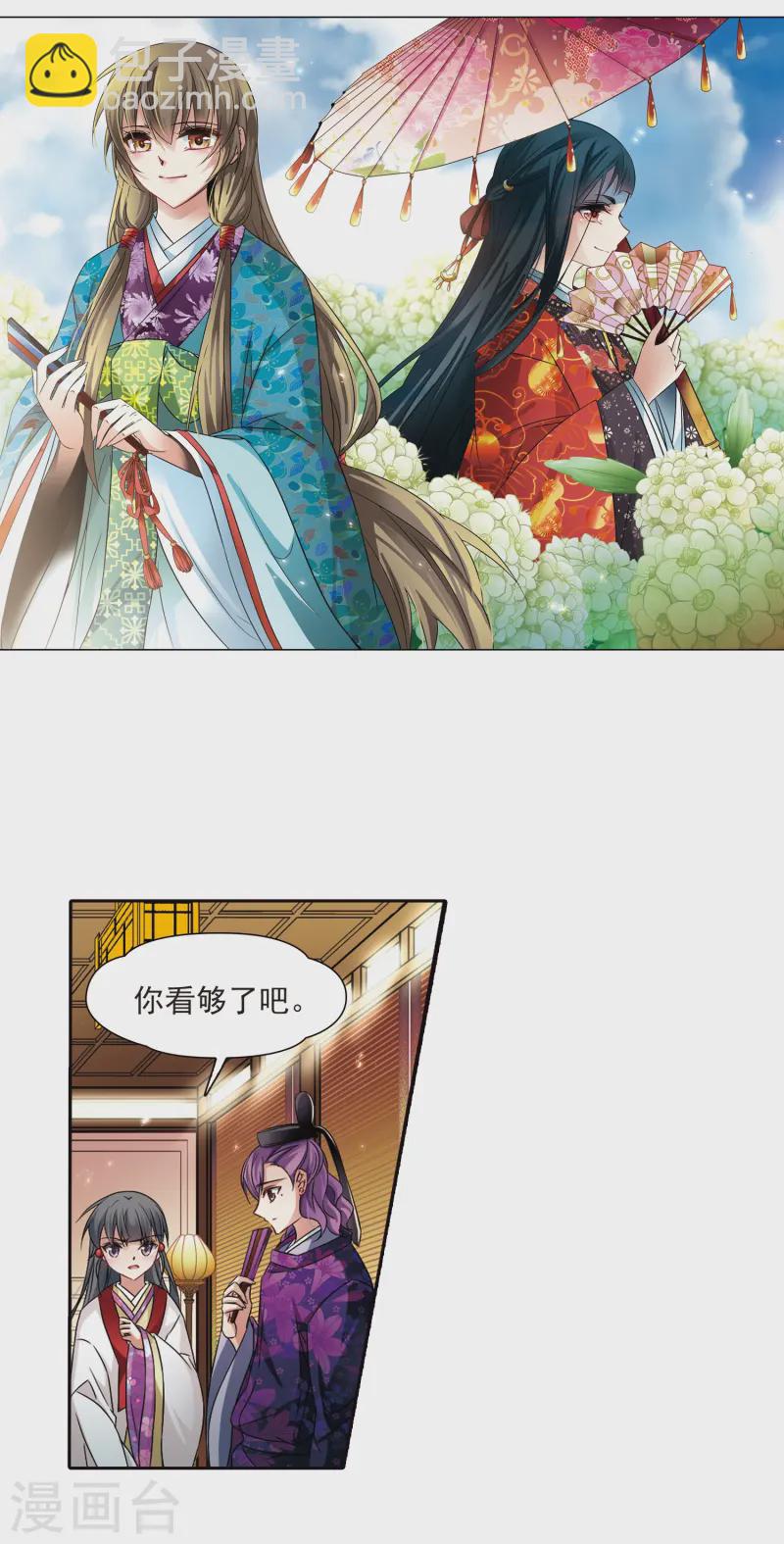 🍚寻找前世之旅 第236话 入宫3 第2页