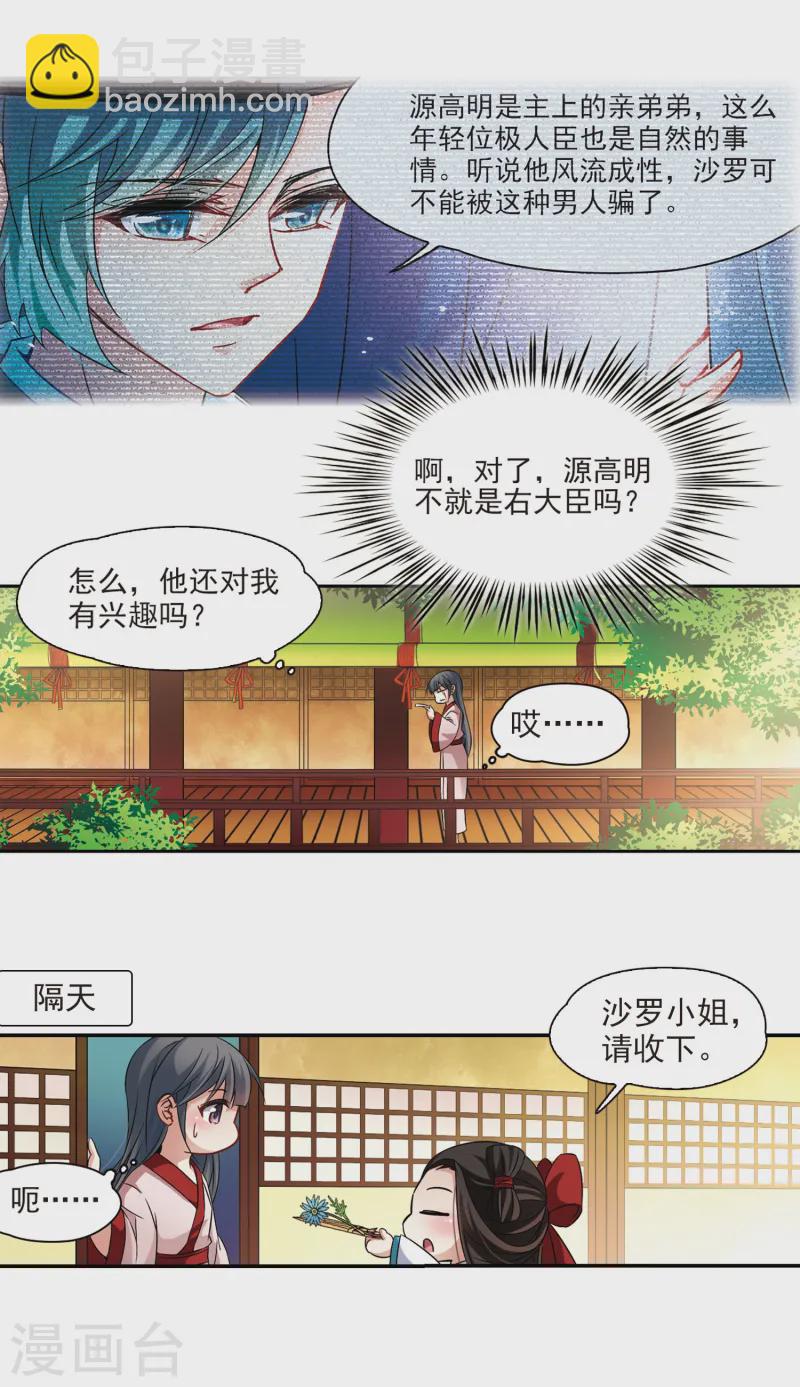 🍚寻找前世之旅 第236话 入宫3 第20页