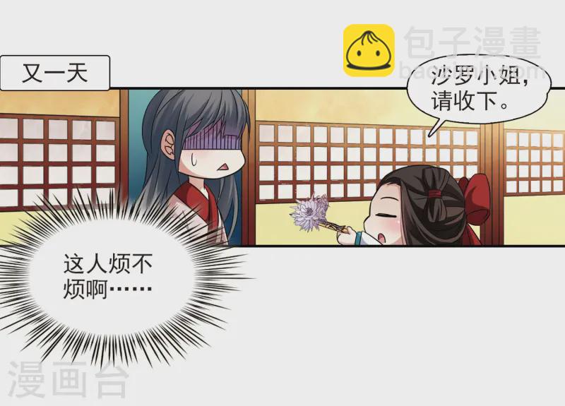 🍚寻找前世之旅 第236话 入宫3 第21页