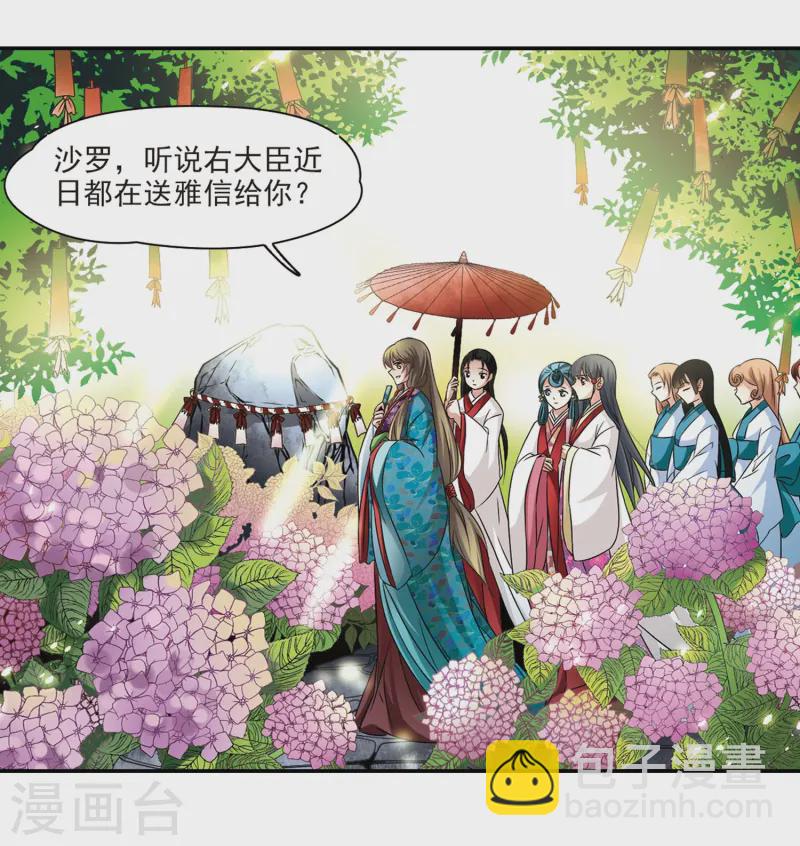 🍚寻找前世之旅 第236话 入宫3 第22页