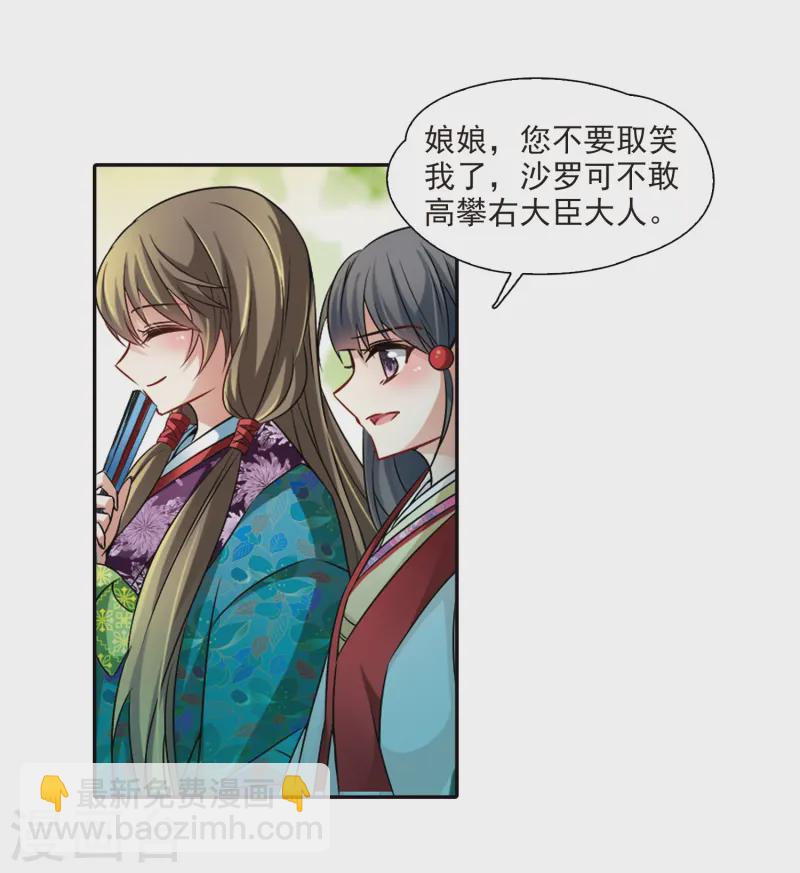 🍚寻找前世之旅 第236话 入宫3 第23页