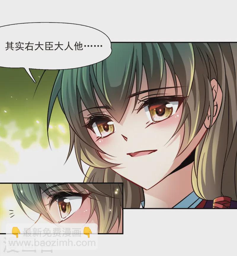 🍚寻找前世之旅 第236话 入宫3 第24页