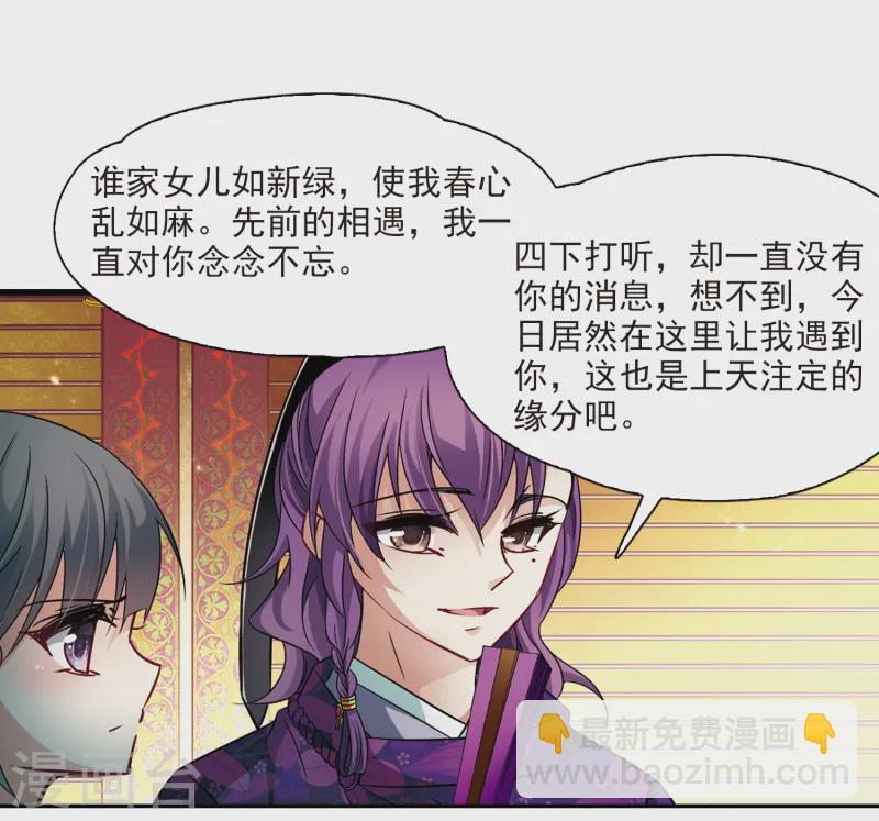🍚寻找前世之旅 第236话 入宫3 第4页