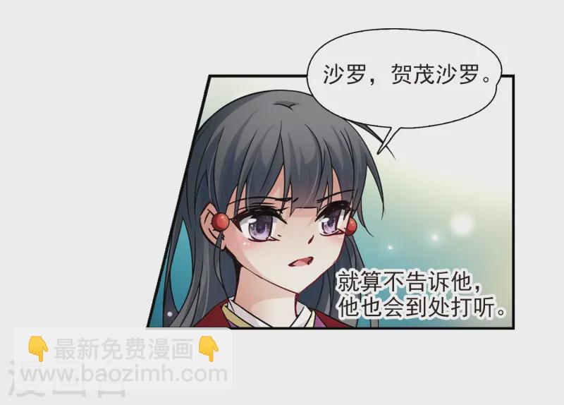 🍚寻找前世之旅 第236话 入宫3 第6页