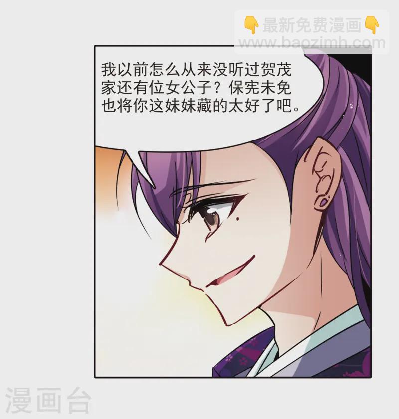 🍚寻找前世之旅 第236话 入宫3 第8页