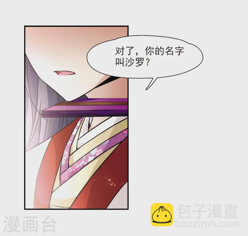 🍚寻找前世之旅 第236话 入宫3 第9页