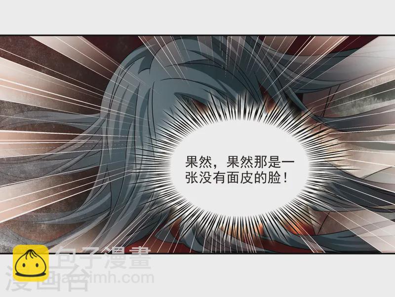 🍚寻找前世之旅 第238话 闹鬼2 第10页