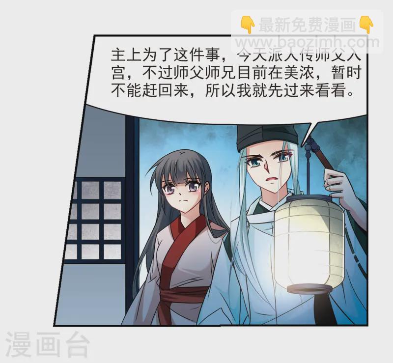 🍚寻找前世之旅 第238话 闹鬼2 第16页
