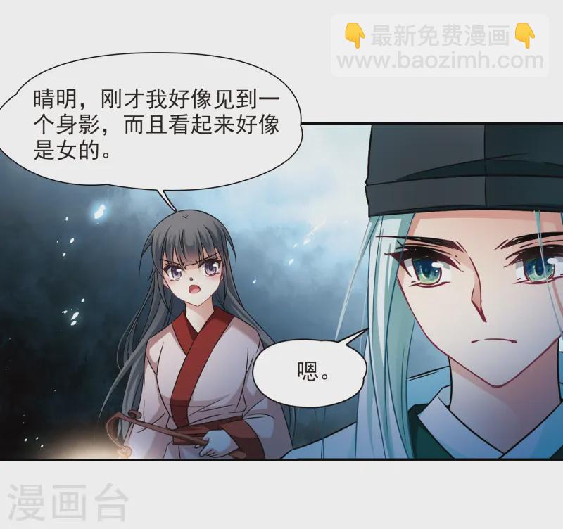 🍚寻找前世之旅 第238话 闹鬼2 第17页