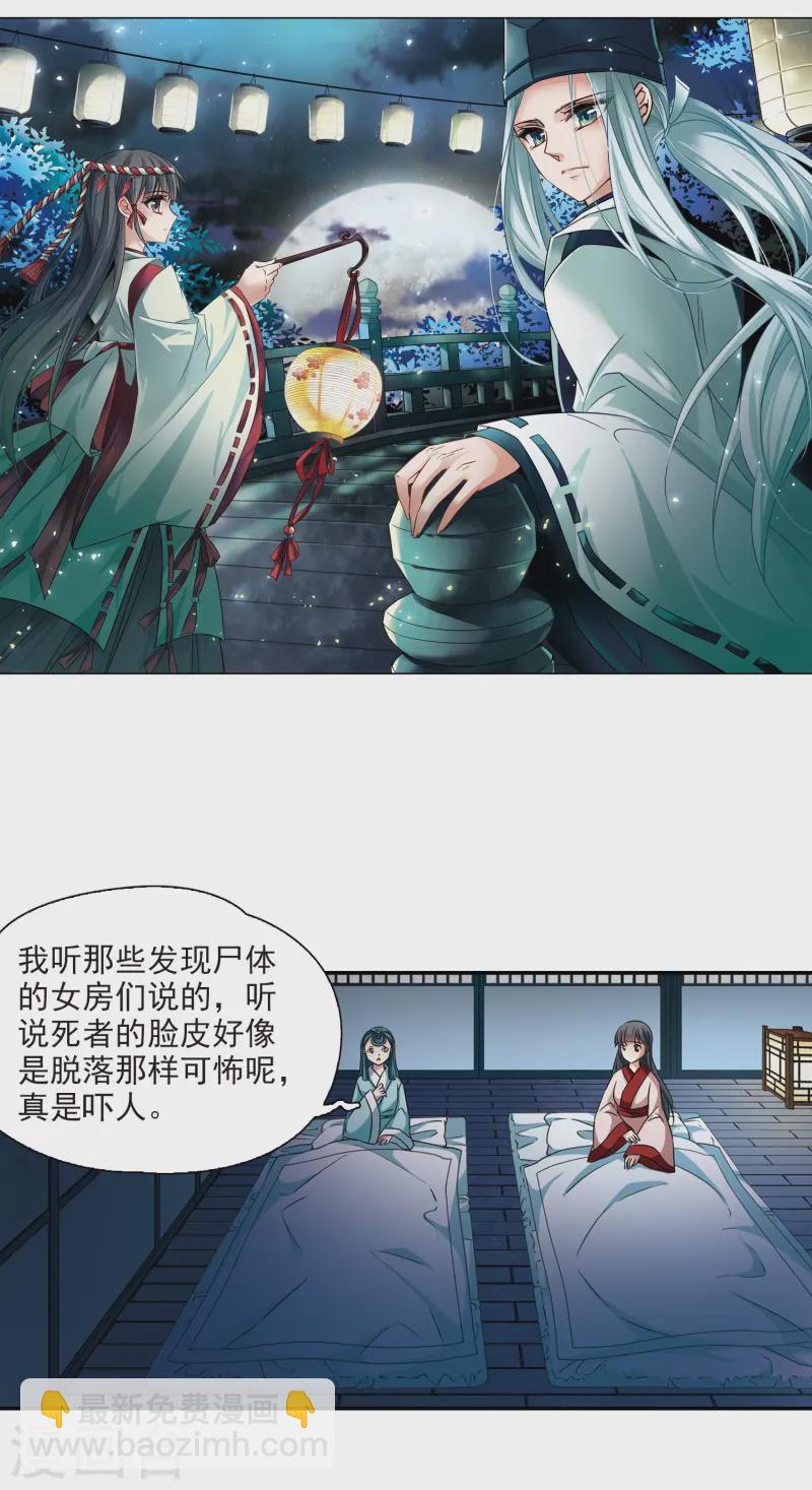 🍚寻找前世之旅 第238话 闹鬼2 第2页