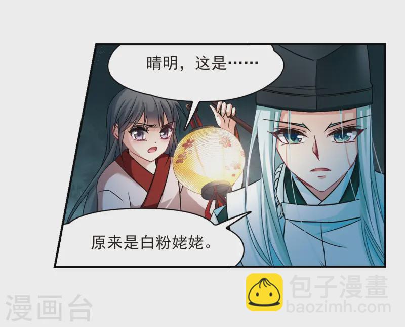 🍚寻找前世之旅 第238话 闹鬼2 第20页