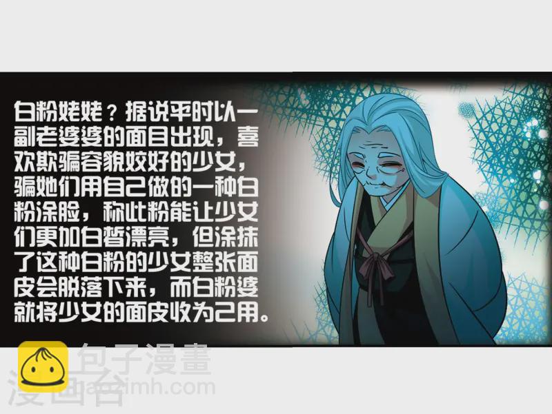 🍚寻找前世之旅 第238话 闹鬼2 第21页