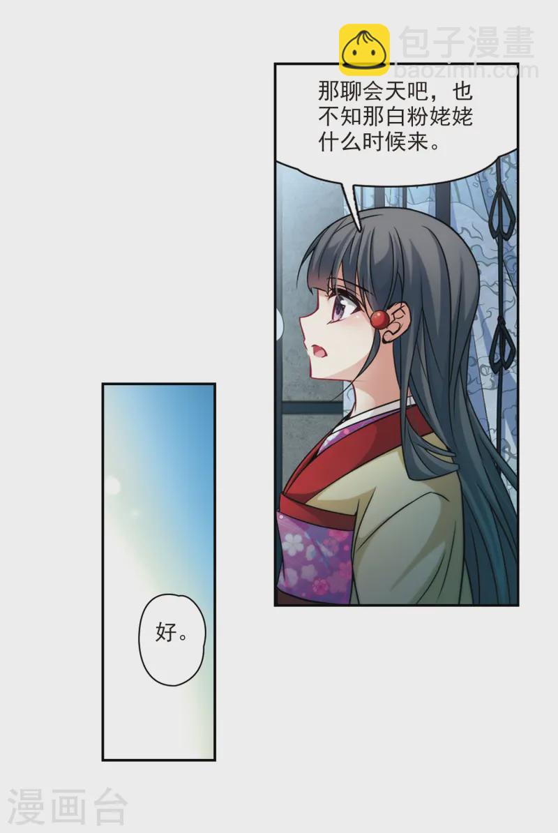 🍚寻找前世之旅 第240话 白粉姥姥1 第11页
