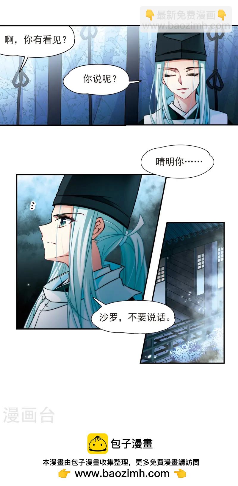 🍚寻找前世之旅 第240话 白粉姥姥1 第20页