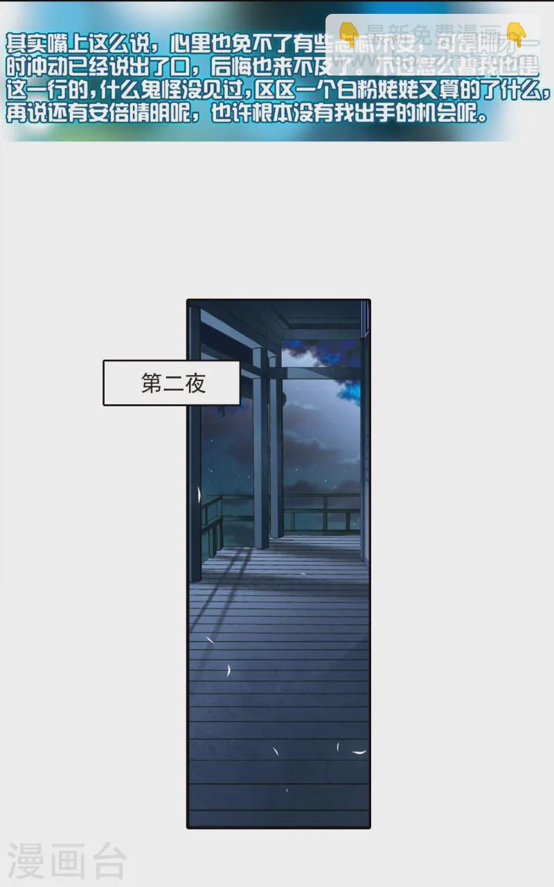 🍚寻找前世之旅 第240话 白粉姥姥1 第5页