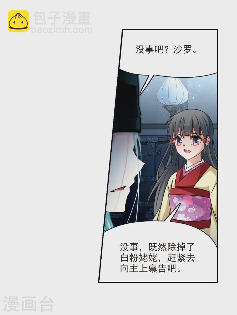 🍚寻找前世之旅 第242话 白粉姥姥3 第12页