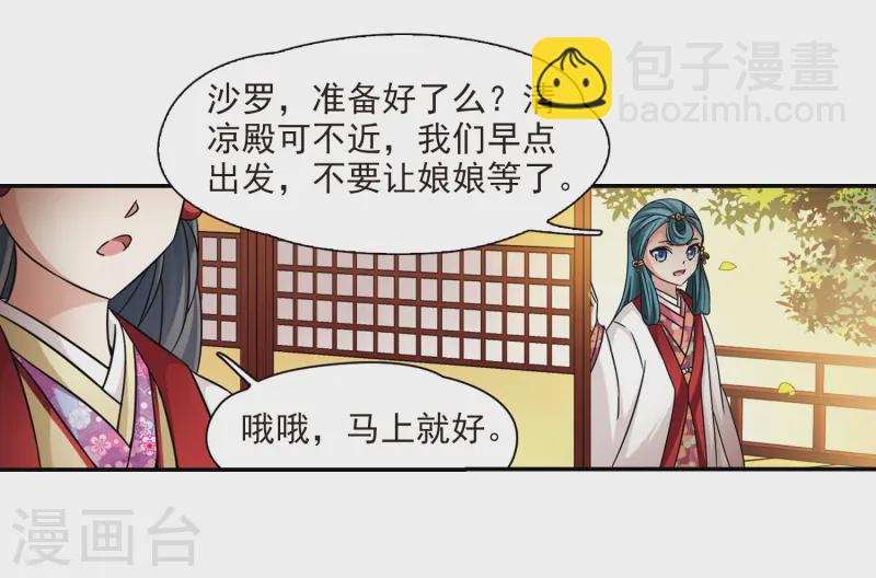🍚寻找前世之旅 第242话 白粉姥姥3 第16页