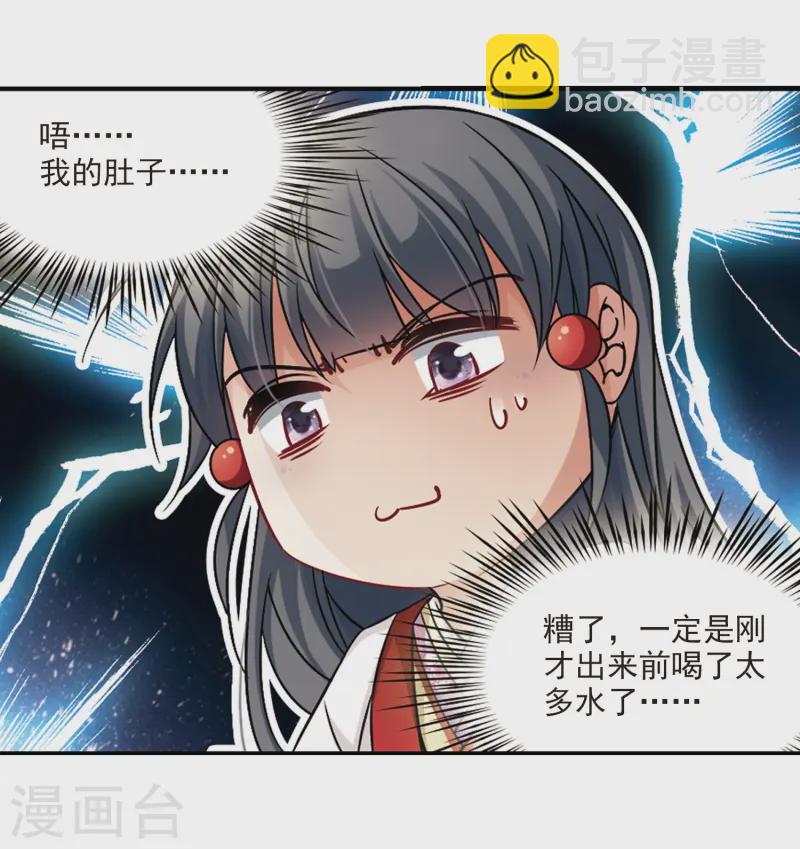 🍚寻找前世之旅 第242话 白粉姥姥3 第21页