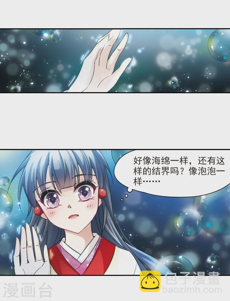 🍚寻找前世之旅 第242话 白粉姥姥3 第3页