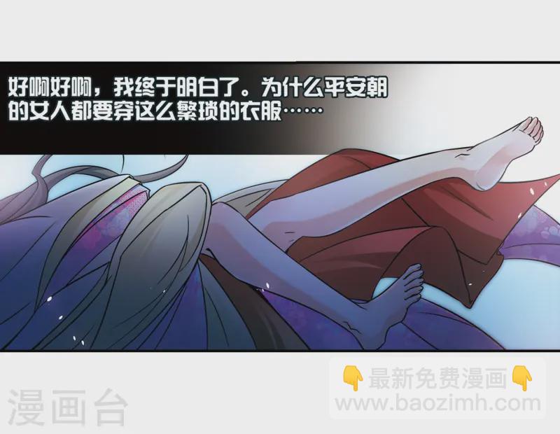 🍚寻找前世之旅 第244话 右大臣的目的2 第10页