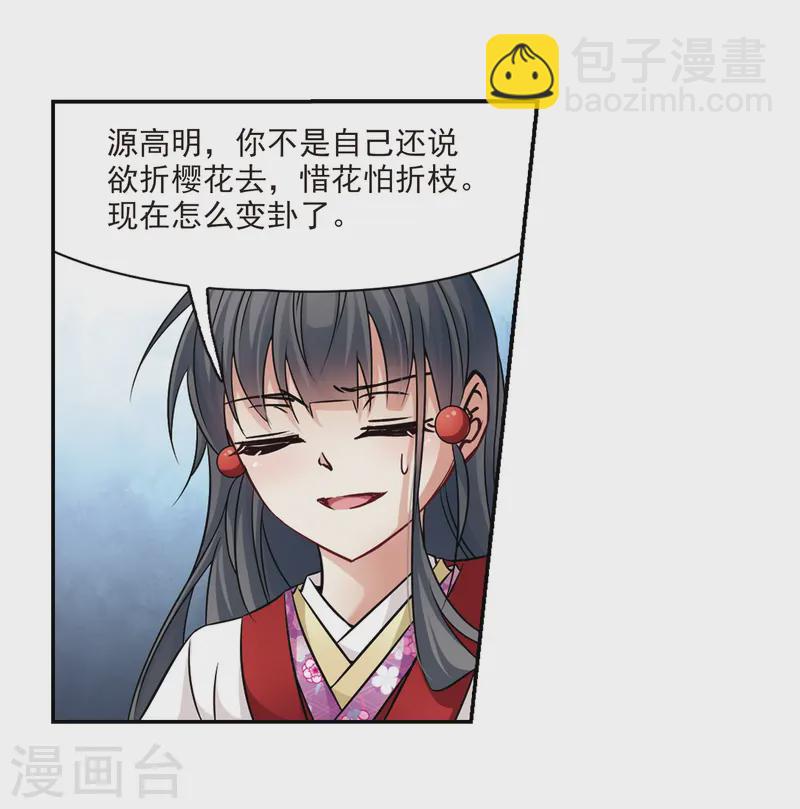 🍚寻找前世之旅 第244话 右大臣的目的2 第12页
