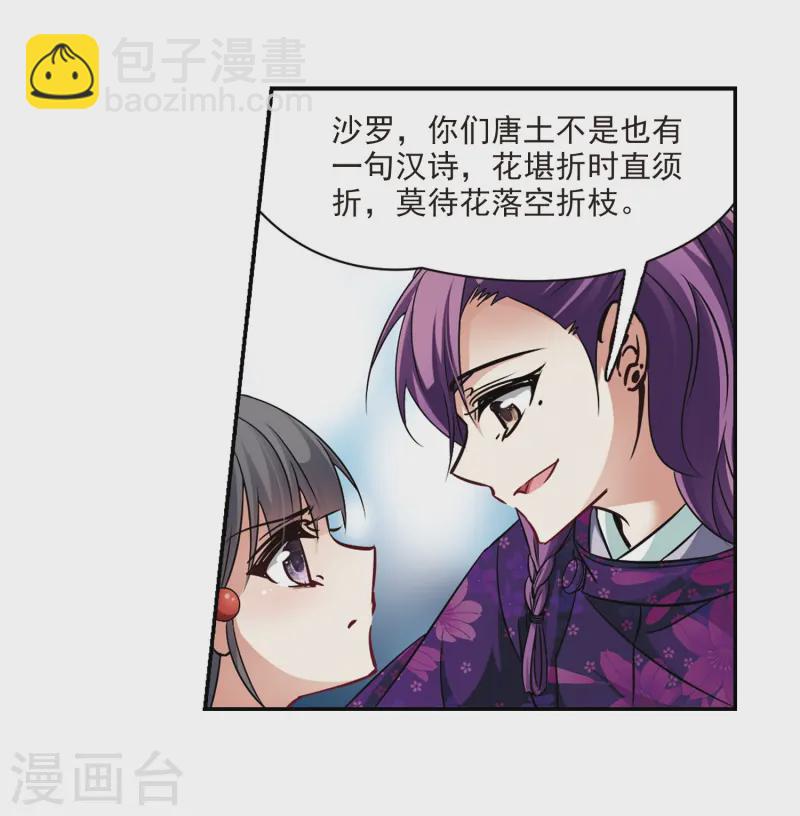 🍚寻找前世之旅 第244话 右大臣的目的2 第13页